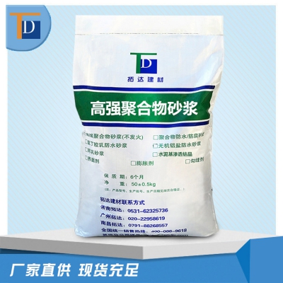 高強(qiáng)聚合物砂漿